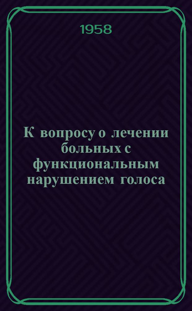 К вопросу о лечении больных с функциональным нарушением голоса (афонией и дисфонией) : Автореферат дис. на соискание учен. степени кандидата мед. наук
