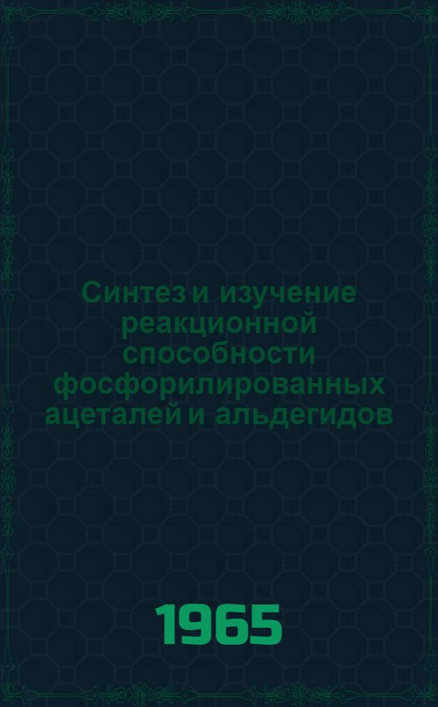 Синтез и изучение реакционной способности фосфорилированных ацеталей и альдегидов : Автореферат дис. на соискание учен. степени кандидата хим. наук