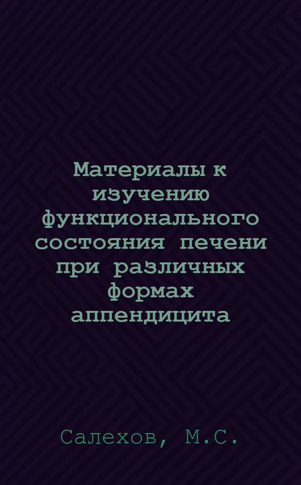 Материалы к изучению функционального состояния печени при различных формах аппендицита : Автореферат дис. на соискание учен. степени кандидата мед. наук