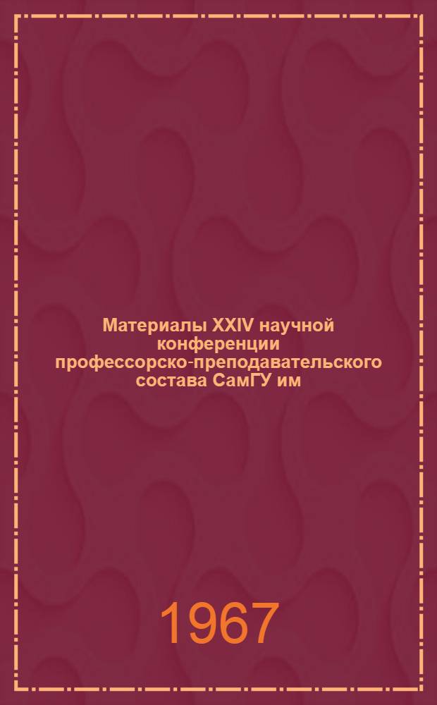 Материалы XXIV научной конференции профессорско-преподавательского состава СамГУ им. А. Навои по итогам выполнения научно-исследовательских работ за 1966 год. (18-22 апр. 1967 г.) : Секция географии