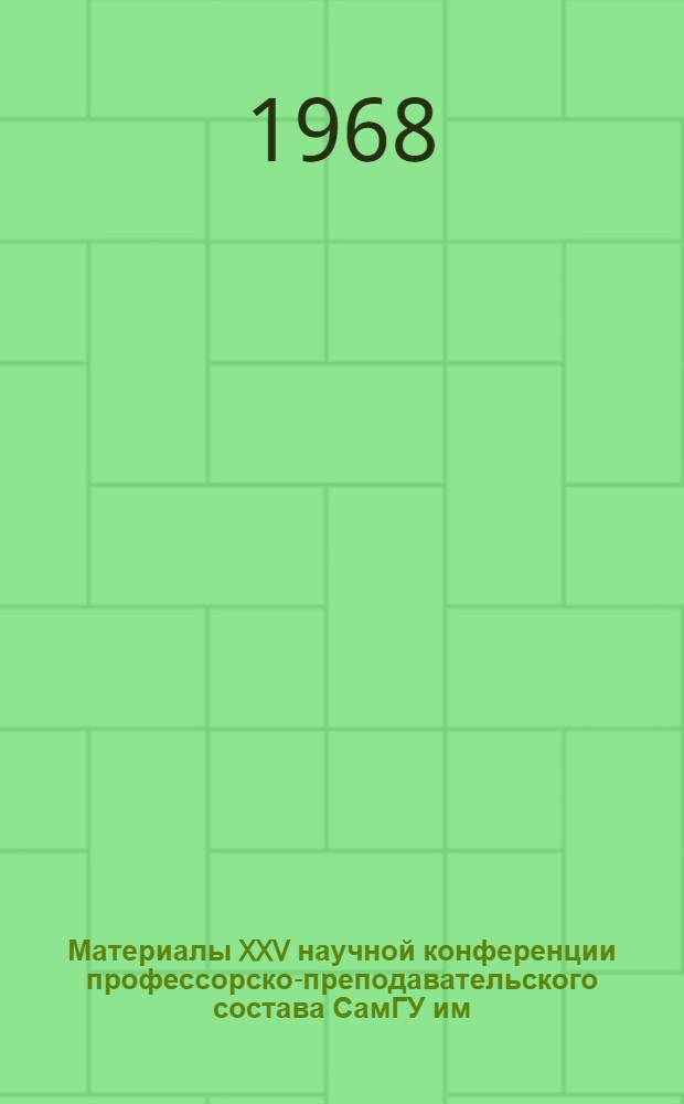Материалы XXV научной конференции профессорско-преподавательского состава СамГУ им. Алишера Навои по итогам выполнения научно-исследовательских работ за 1967 год. (Апр. 1968 г.) : Секция географии