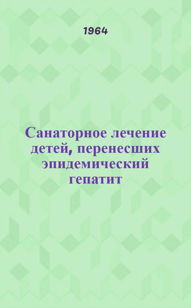 Санаторное лечение детей, перенесших эпидемический гепатит