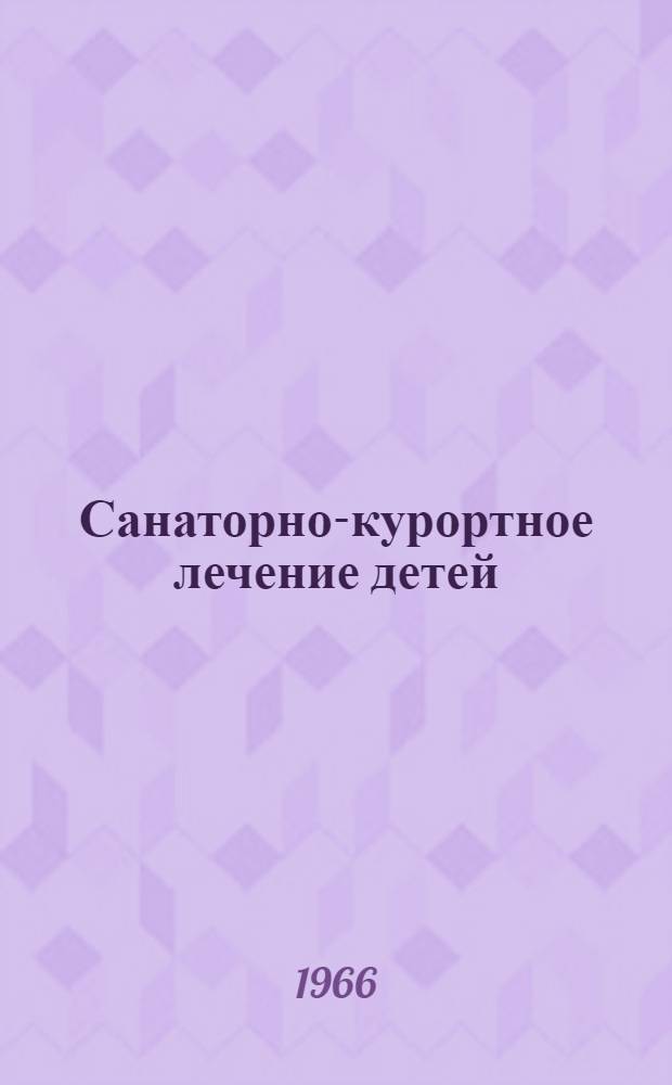 Санаторно-курортное лечение детей