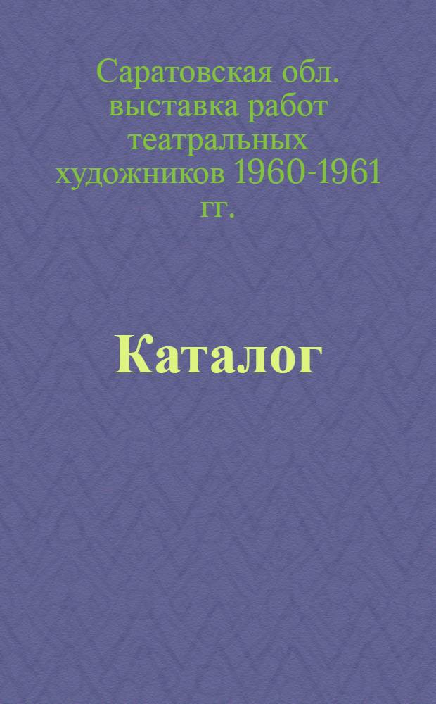 Каталог