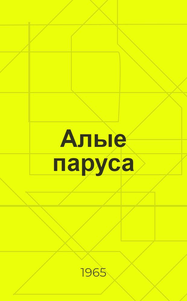 Алые паруса : Работа молодежных клубов