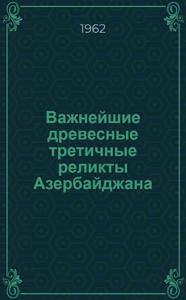 Важнейшие древесные третичные реликты Азербайджана