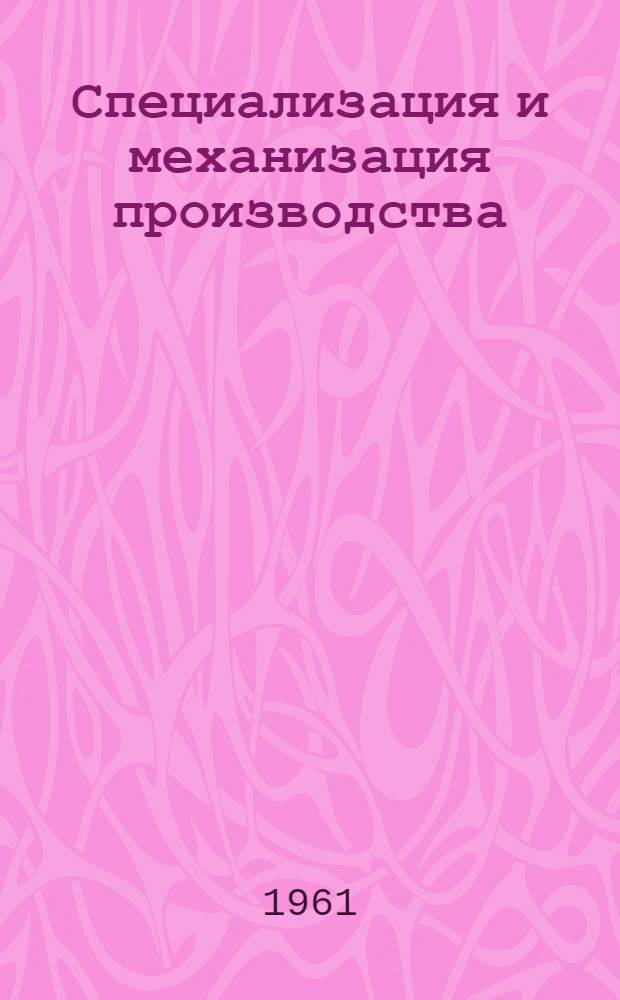 Специализация и механизация производства : Новый процесс газового цианирования : Пластмассы в горных машинах : Сборник статей
