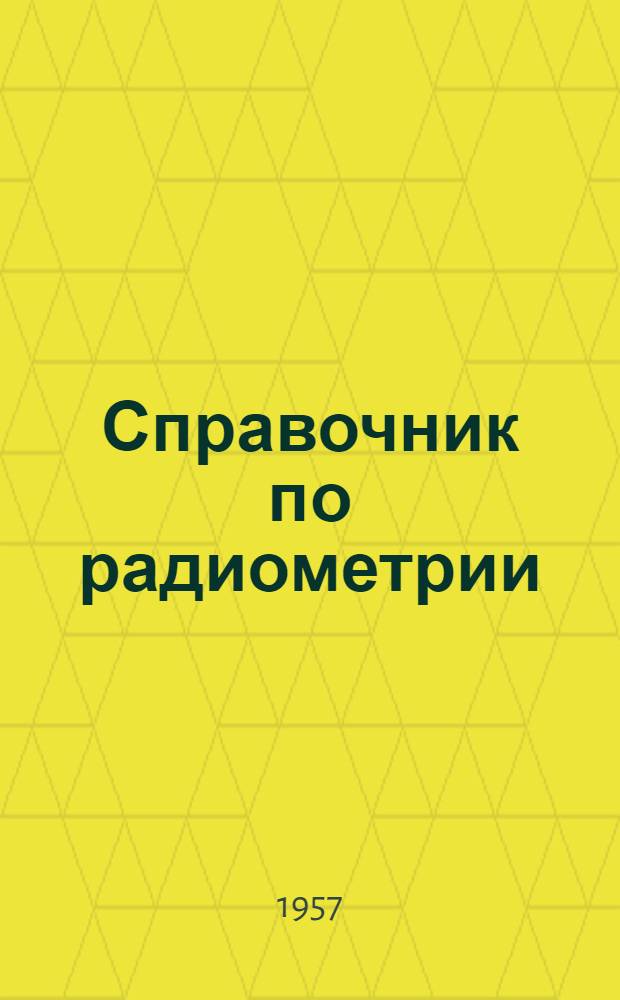 Справочник по радиометрии : Для геофизиков и геологов