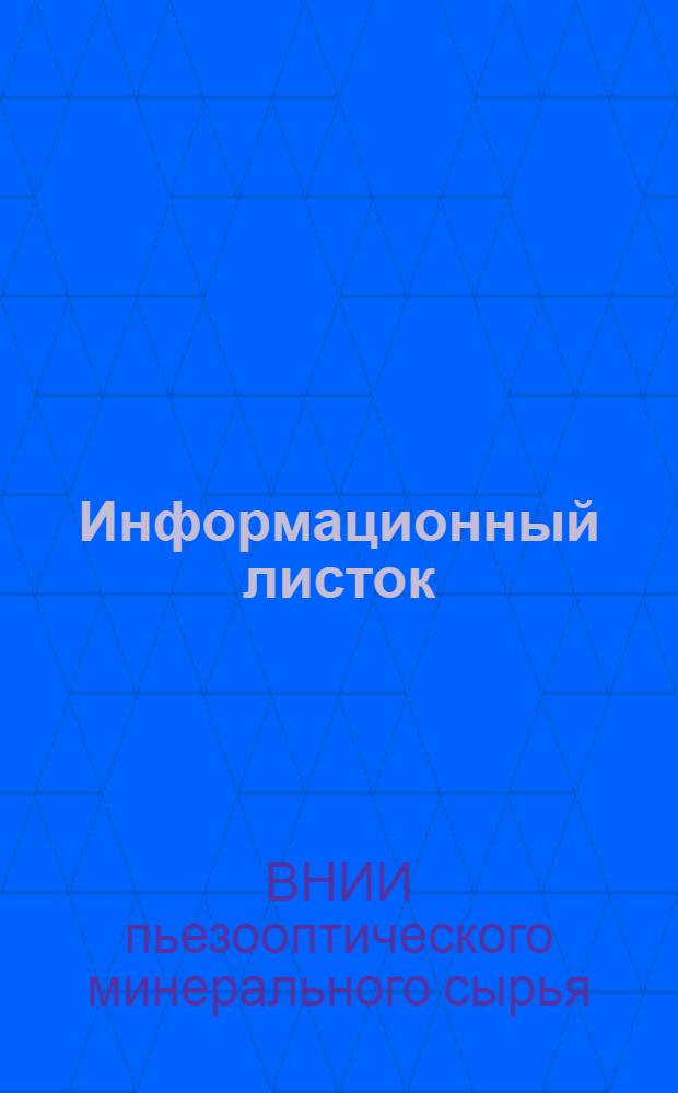 Информационный листок : № 9/10-
