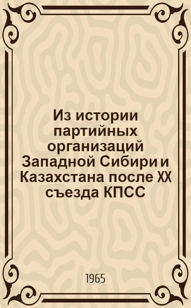 Из истории партийных организаций Западной Сибири и Казахстана после XX съезда КПСС : Сборник статей