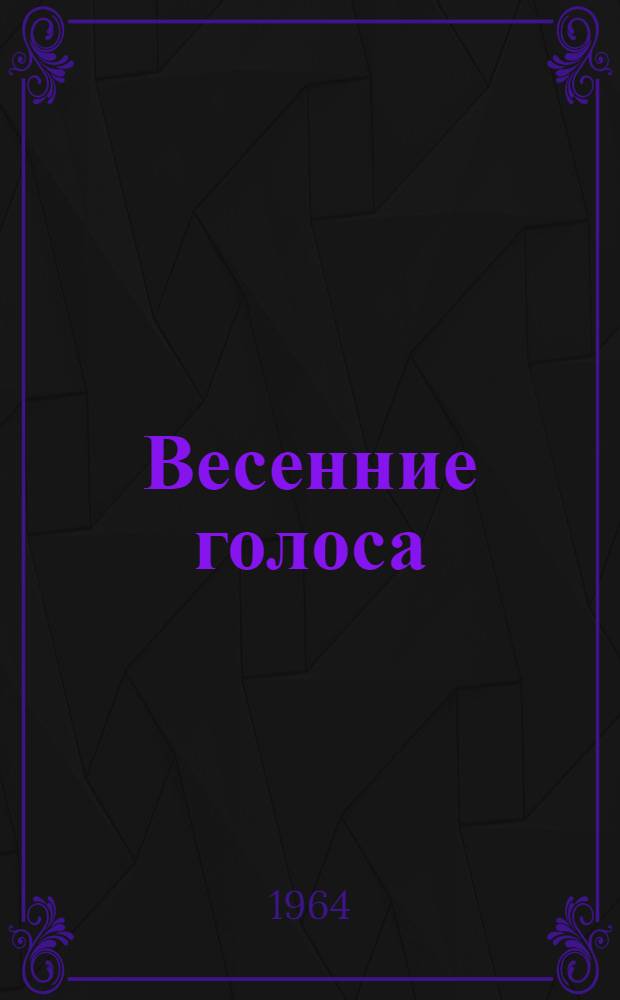 Весенние голоса : Рассказы : Для детей