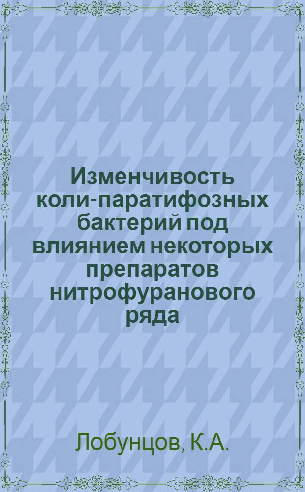 Изменчивость коли-паратифозных бактерий под влиянием некоторых препаратов нитрофуранового ряда : Автореферат дис. на соискание учен. степени кандидата вет. наук