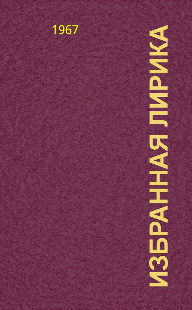 [Избранная лирика : Перевод