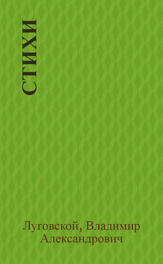 Стихи