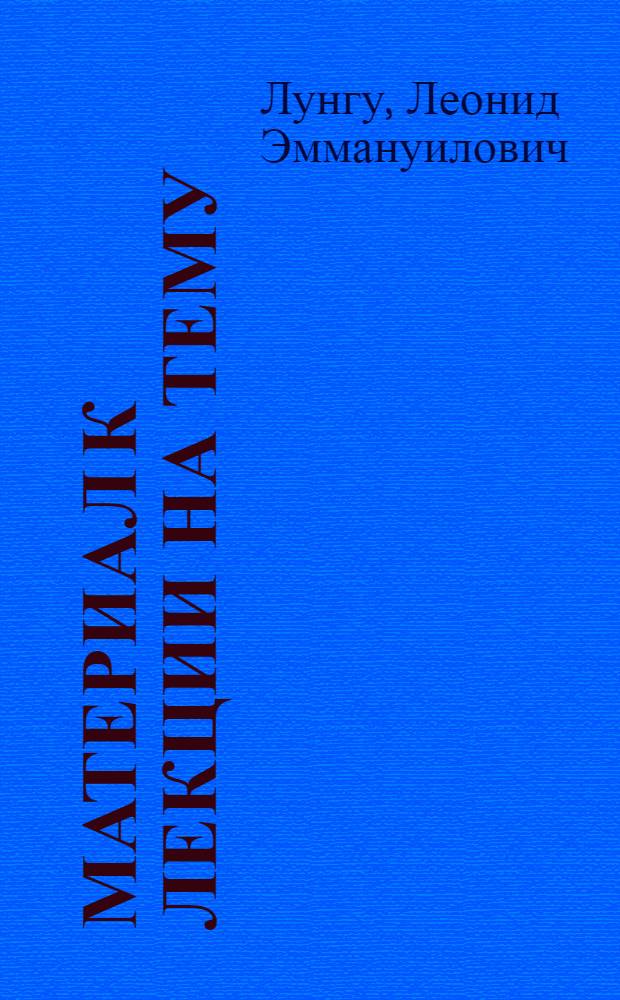 Материал к лекции на тему: Демократические основы организации и деятельности советского суда