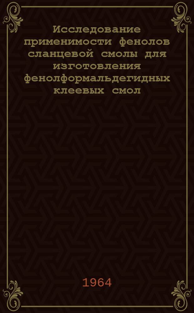 Исследование применимости фенолов сланцевой смолы для изготовления фенолформальдегидных клеевых смол : Автореферат дис. на соискание учен. степени кандидата техн. наук