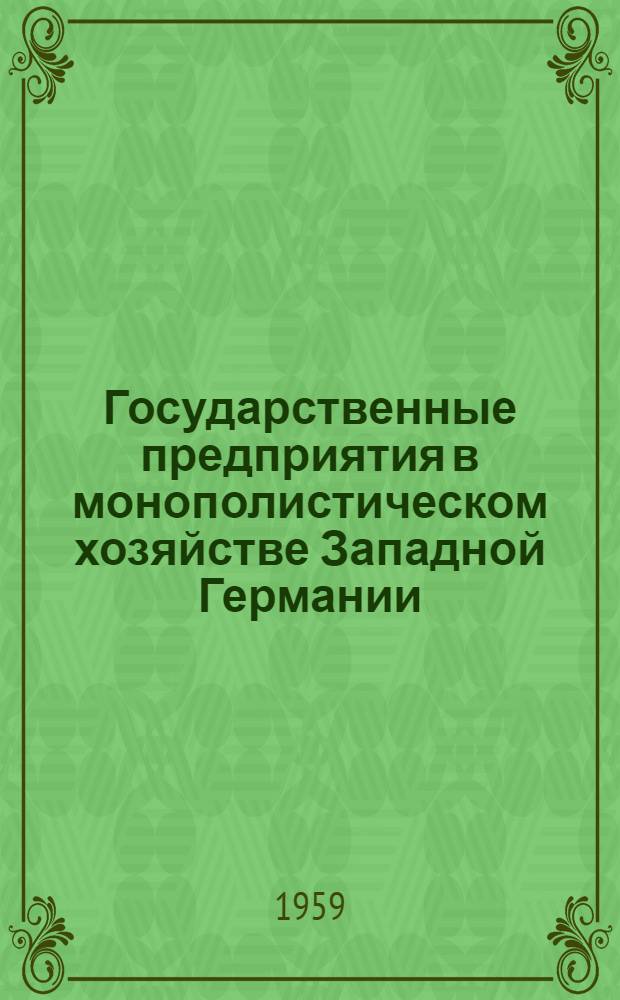 Государственные предприятия в монополистическом хозяйстве Западной Германии : Автореферат дис. на соискание учен. степени кандидата экон. наук