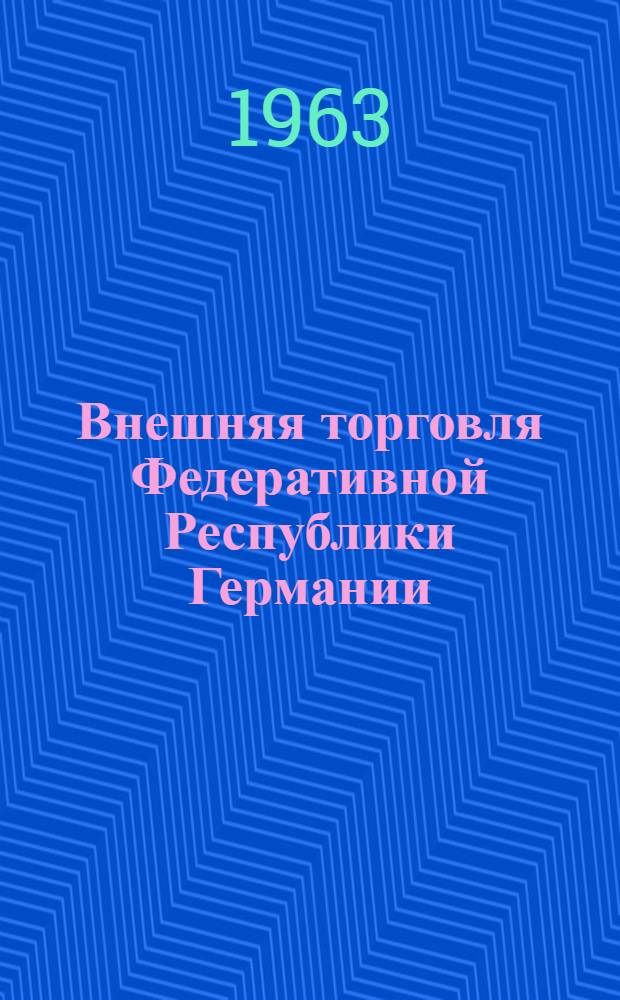 Внешняя торговля Федеративной Республики Германии : Автореферат дис. на соискание ученой степени кандидата экономических наук