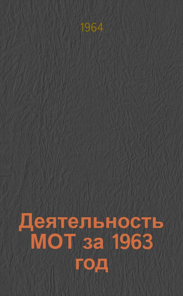 Деятельность МОТ за 1963 год : Доклад Генерального директора (часть 2) сорок восьмой сессии Международной конференции труда (1964) : Восемнадцатый доклад Международной организации труда Объединенным нациям