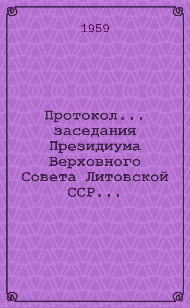 Протокол... заседания Президиума Верховного Совета Литовской ССР...