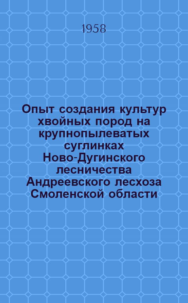 Опыт создания культур хвойных пород на крупнопылеватых суглинках Ново-Дугинского лесничества Андреевского лесхоза Смоленской области : Автореферат дис. на соискание учен. степени кандидата с.-х. наук