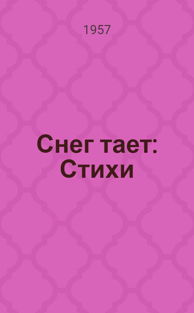 Снег тает : Стихи
