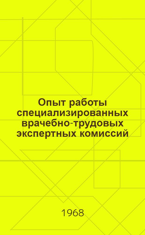 Опыт работы специализированных врачебно-трудовых экспертных комиссий : Инструктивно-метод. письмо