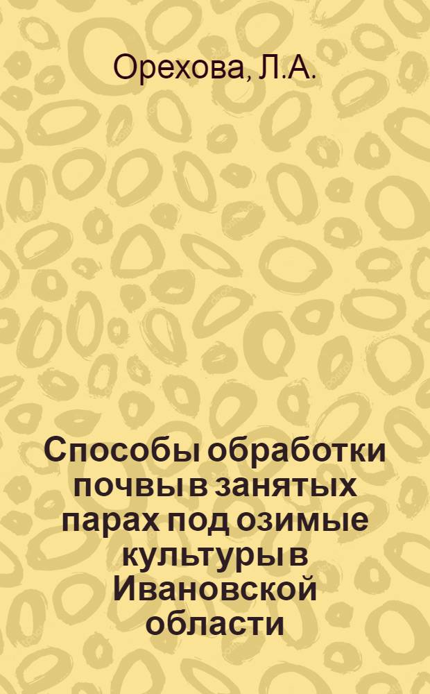 Способы обработки почвы в занятых парах под озимые культуры в Ивановской области : Автореферат дис. на соискание учен. степени канд. с.-х. наук