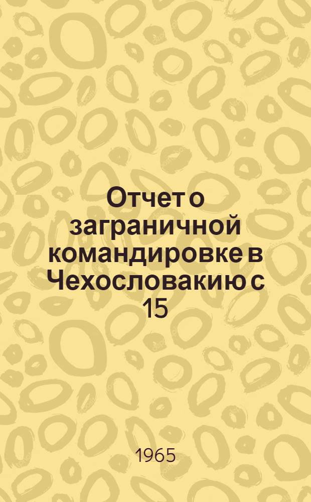 Отчет о заграничной командировке [в Чехословакию с 15/IV-63 г. по 5/V-63 г. для изучения методов моделирования и конструирования одежды] № 33/64