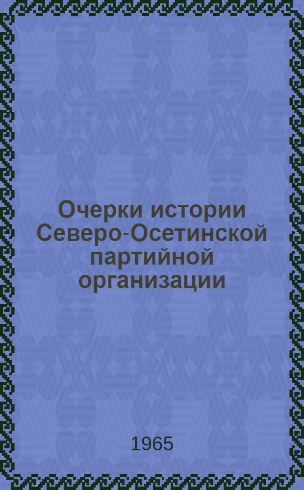 Очерки истории Северо-Осетинской партийной организации : Макет для обсуждения