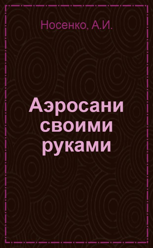 Аэросани своими руками