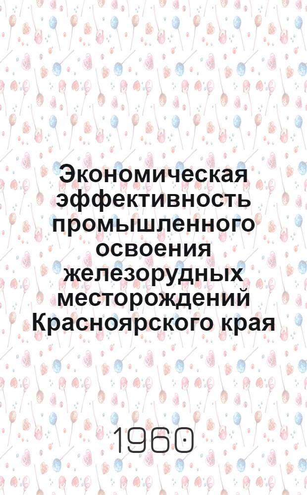 Экономическая эффективность промышленного освоения железорудных месторождений Красноярского края : Автореферат дис., представл. на соискание учен. степени кандидата экон. наук