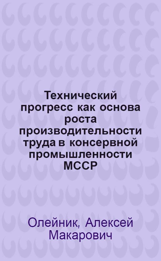 Технический прогресс как основа роста производительности труда в консервной промышленности МССР : Автореферат дис. на соискание учен. степени кандидата экон. наук