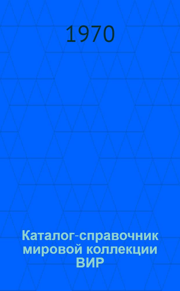 Каталог-справочник мировой коллекции ВИР : Вып. 1-. Вып. 59