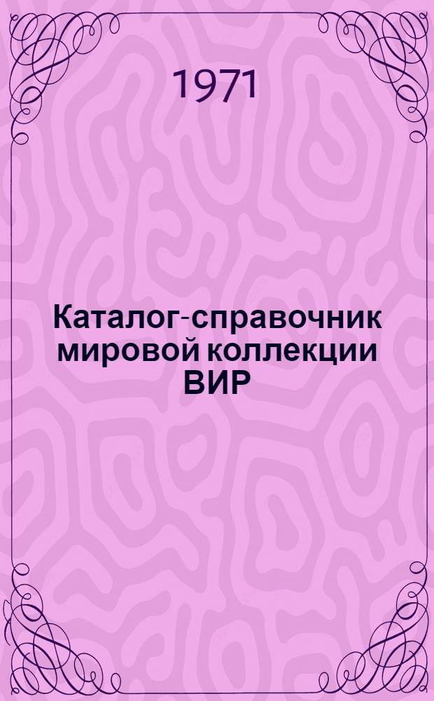 Каталог-справочник мировой коллекции ВИР : Вып. 1-. Вып. 73 : Многолетние декоративные растения