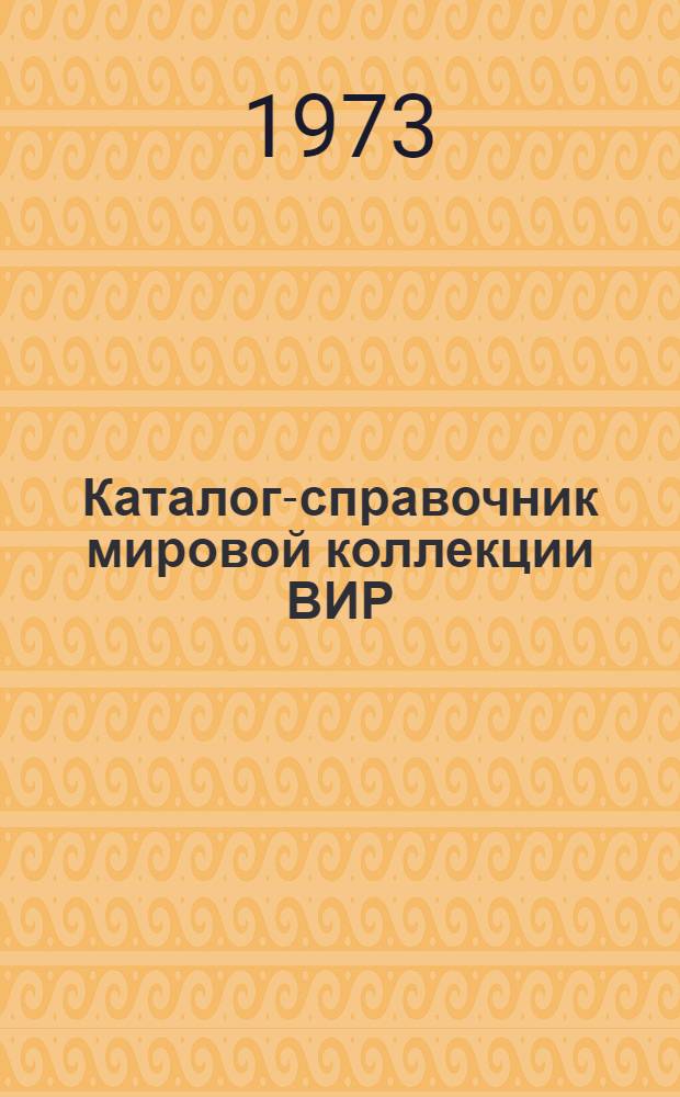 Каталог-справочник мировой коллекции ВИР : Вып. 1-. Вып. 106 : Каталог сортов плодовых и ягодных культур Павловской опытной станции