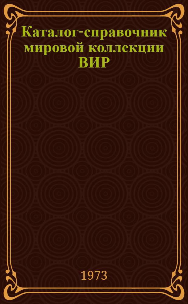 Каталог-справочник мировой коллекции ВИР : Вып. 1-. Вып. 111 : Каталог образцов пшениц, характеризующихся определенными генами устойчивости к бурой ржавчине