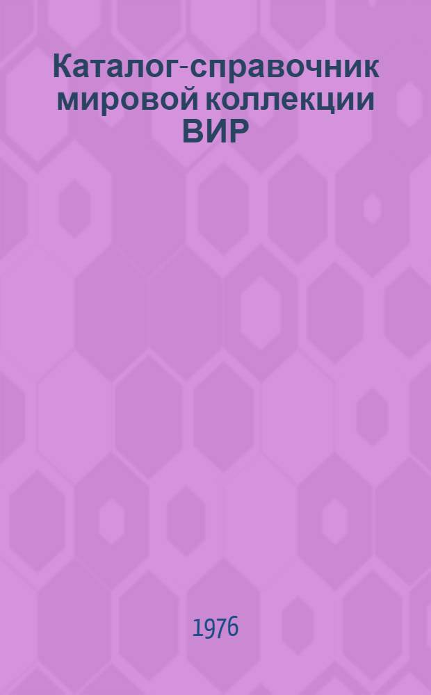 Каталог-справочник мировой коллекции ВИР : Вып. 1-. Вып. 172 : Сахарная свекла