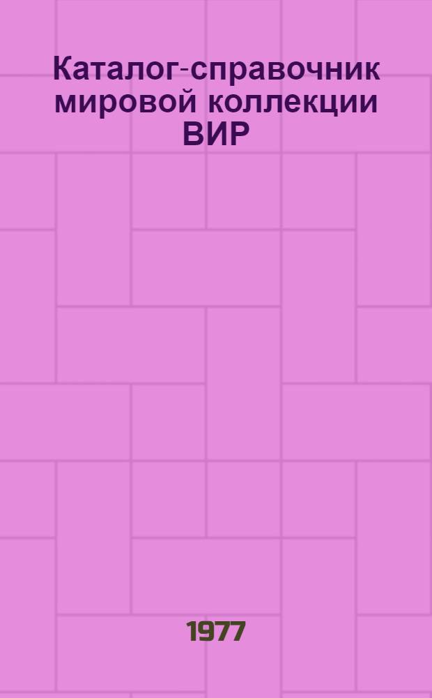Каталог-справочник мировой коллекции ВИР : Вып. 1-. Вып. 182 : Пшеницы с высоким и повышенным содержанием белка в зерне