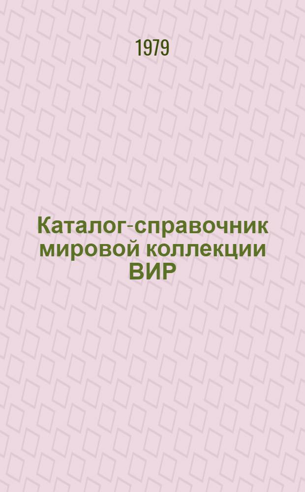 Каталог-справочник мировой коллекции ВИР : Вып. 1-. Вып. 252 : Образцы сельскохозяйственных культур, поступившие в 1978 г.