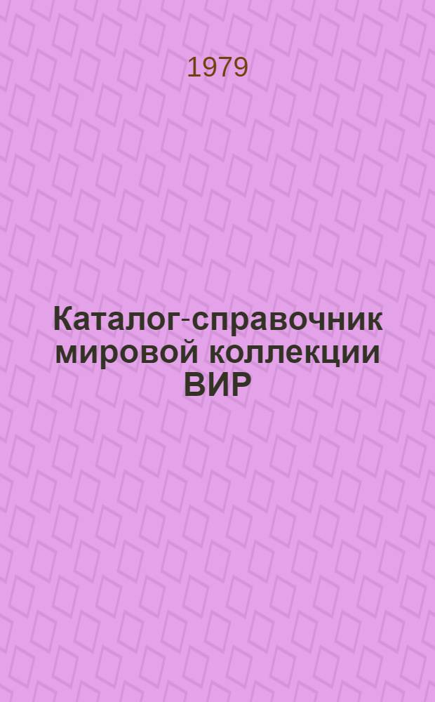 Каталог-справочник мировой коллекции ВИР : Вып. 1-. Вып. 260 : Отдаленные гибриды косточковых культур
