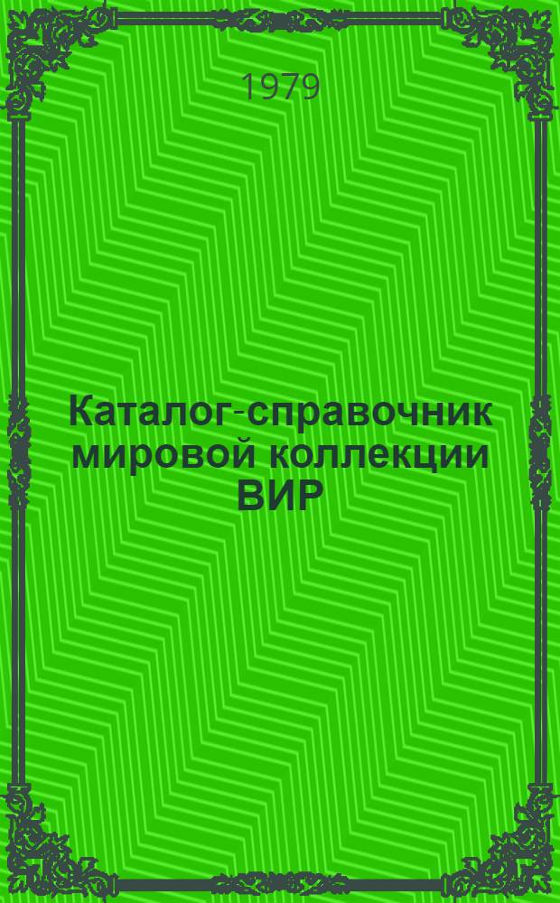 Каталог-справочник мировой коллекции ВИР : Вып. 1-. Вып. 263 : Перспективные сорта и селекционные линии яровой пшеницы селекционеров Урала, Сибири и Дальнего Востока
