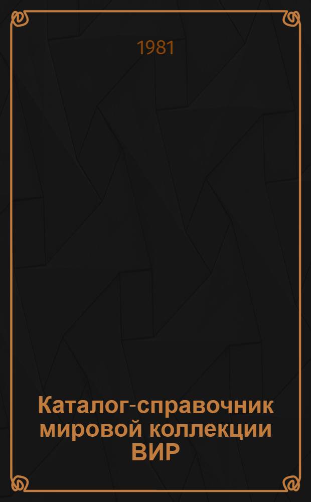 Каталог-справочник мировой коллекции ВИР : Вып. 1-. Вып. 310 : Результаты изучения мировой коллекции озимой мягкой пшеницы в условиях Молдавии