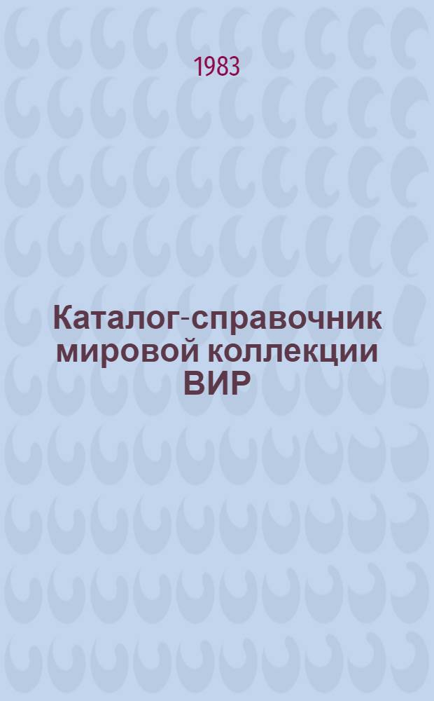 Каталог-справочник мировой коллекции ВИР : Вып. 1-. Вып. 371 : Соя