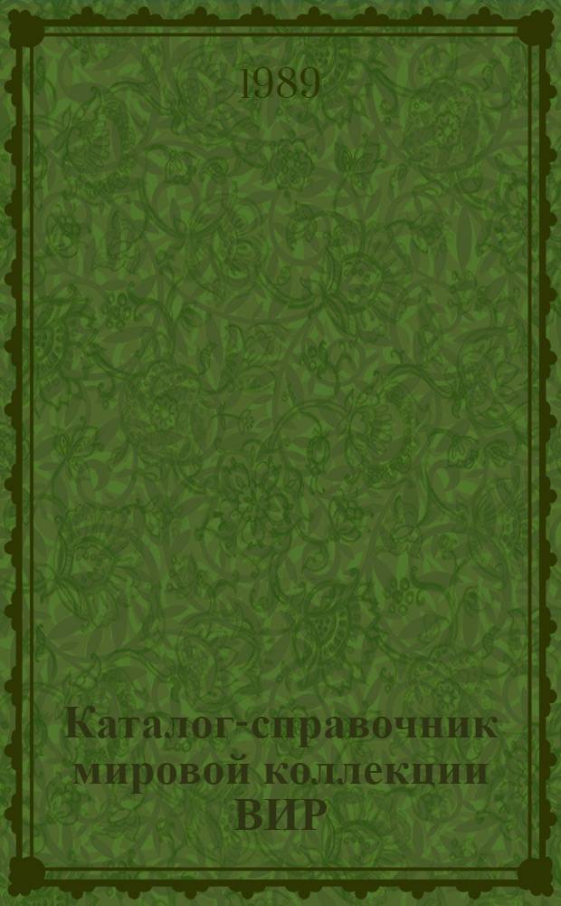 Каталог-справочник мировой коллекции ВИР : Вып. 1-. Вып. 419 : Люцерна
