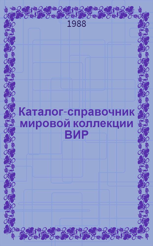 Каталог-справочник мировой коллекции ВИР : Вып. 1-. Вып. 460 : Слива