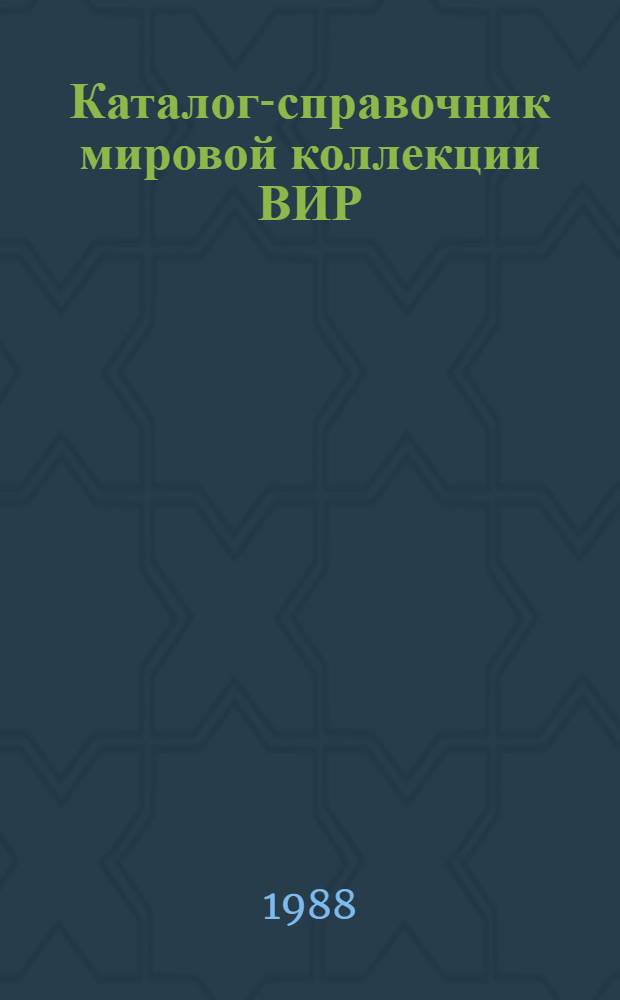 Каталог-справочник мировой коллекции ВИР : Вып. 1-. Вып. 461 : Чечевица