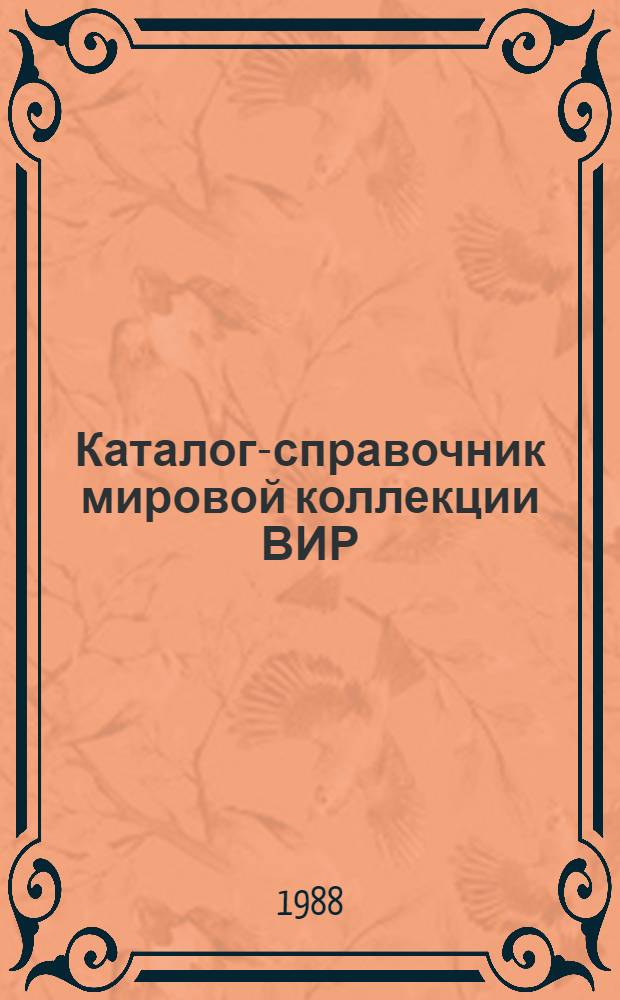 Каталог-справочник мировой коллекции ВИР : Вып. 1-. Вып. 463 : Озимая мягкая пшеница