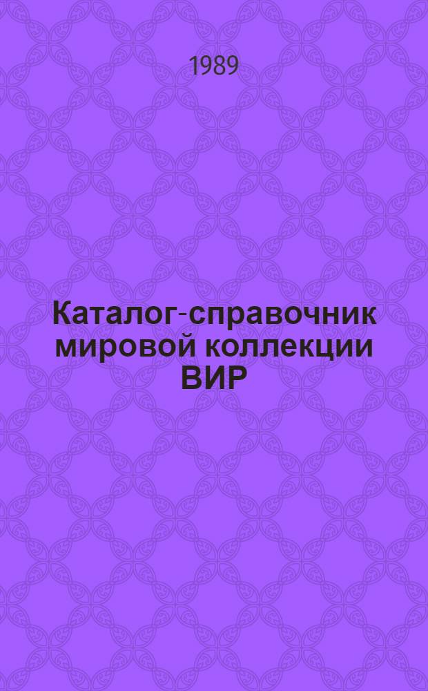 Каталог-справочник мировой коллекции ВИР : Вып. 1-. Вып. 481 : Слива