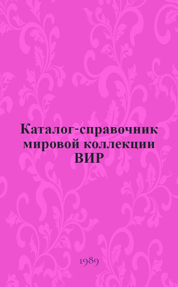 Каталог-справочник мировой коллекции ВИР : Вып. 1-. Вып. 485 : Яблоня